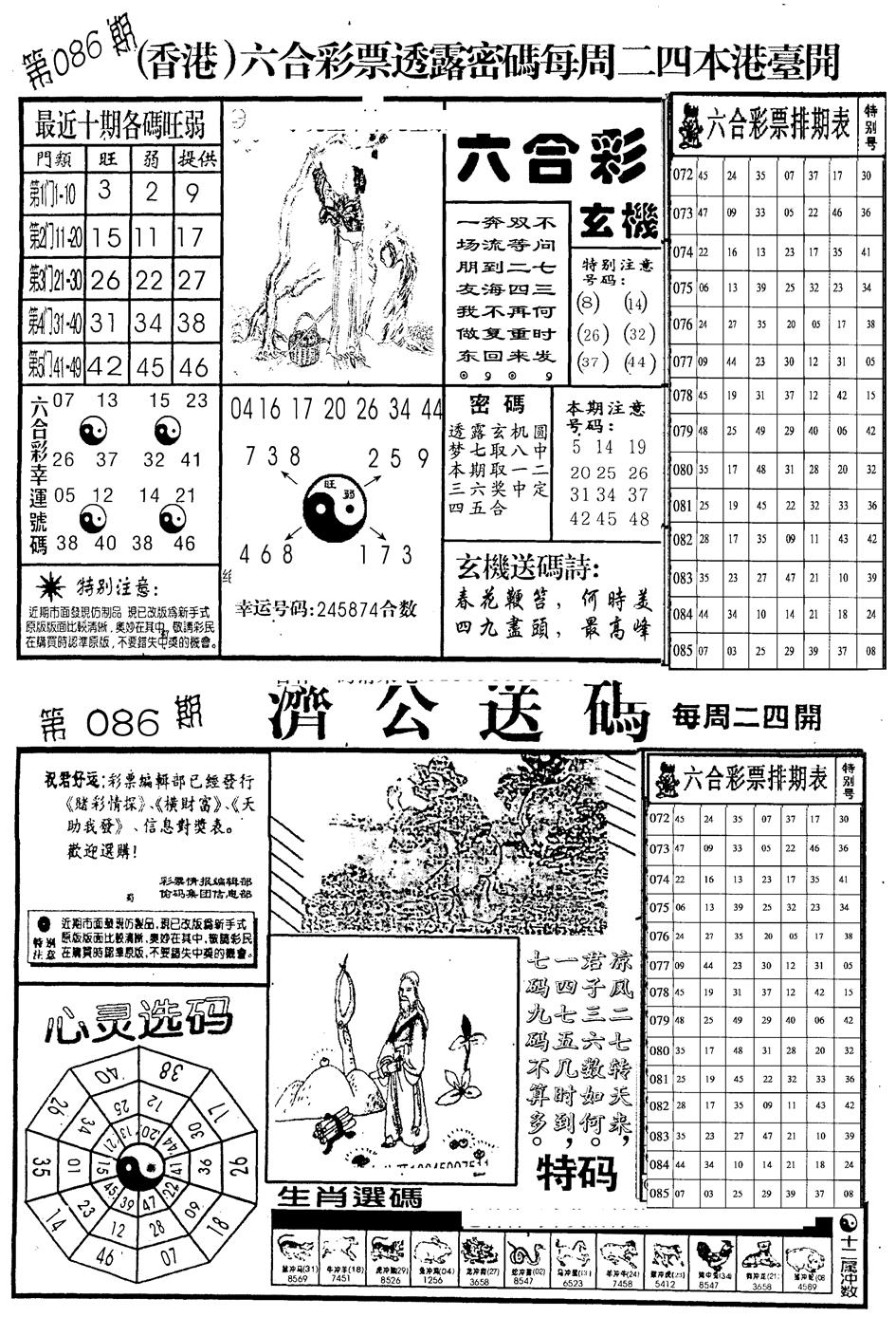 六合彩086期老版梅花四合A(黑白)