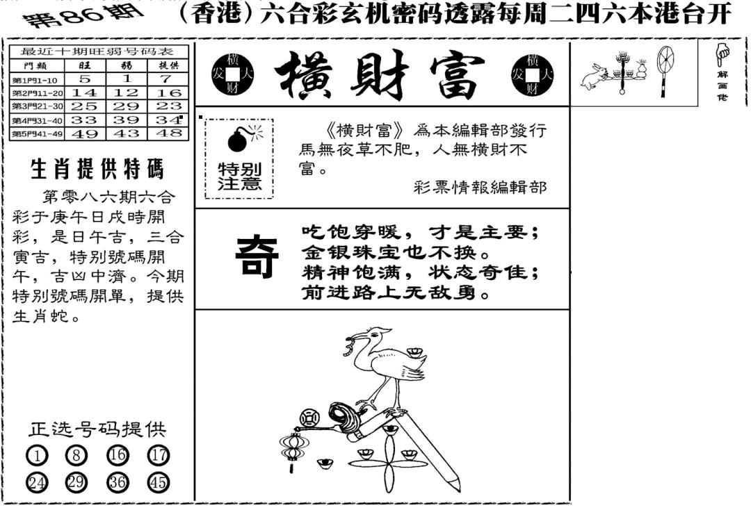 六合彩086期老版横财富(黑白)