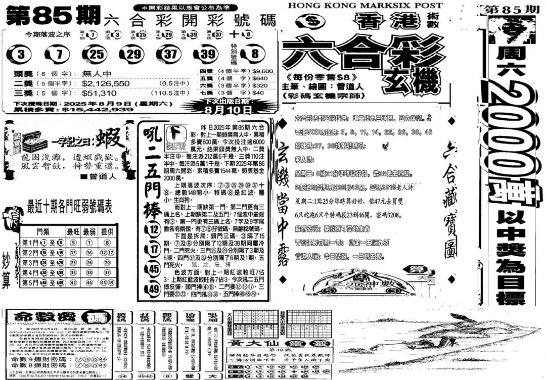 六合彩086期当日玄机D(黑白)