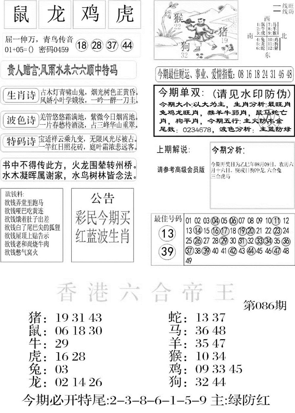 六合彩086期金凤凰A(黑白)