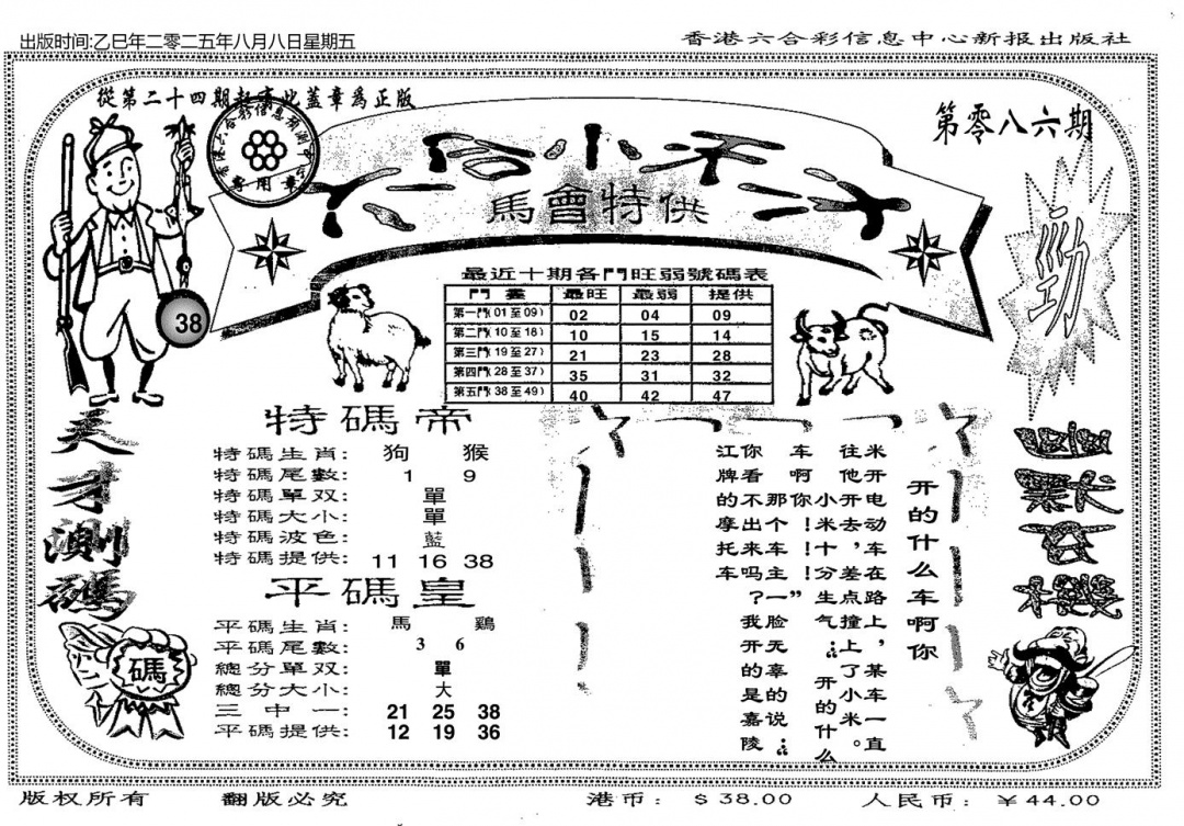 六合彩086期六合小天才B(黑白)
