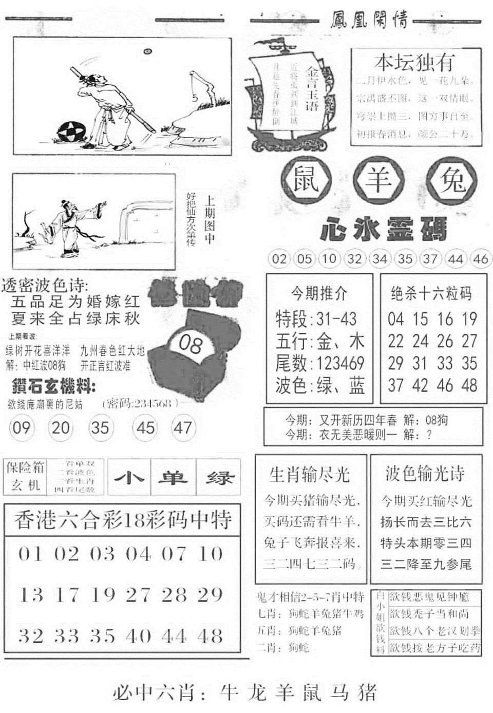 六合彩086期金凤凰B(黑白)