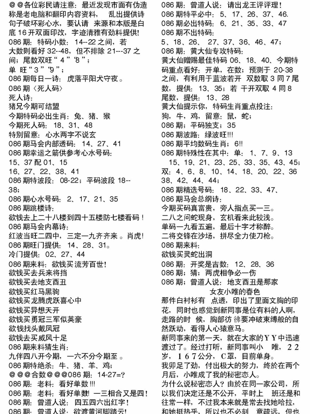 六合彩086期当日电脑综合资料B(黑白)