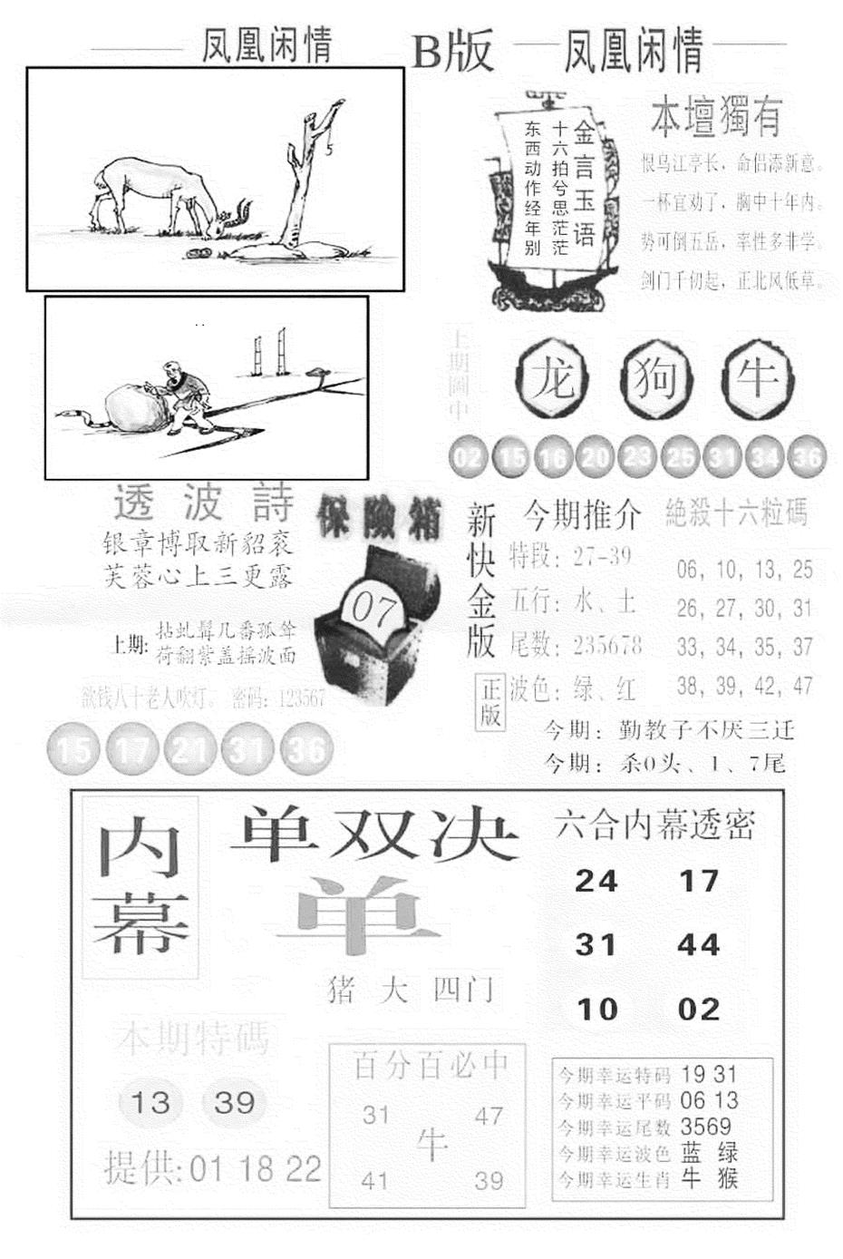 六合彩086期金凤凰C(黑白)