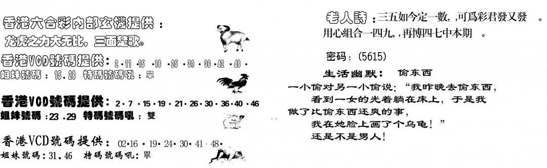 六合彩086期当日跑狗(黑白)