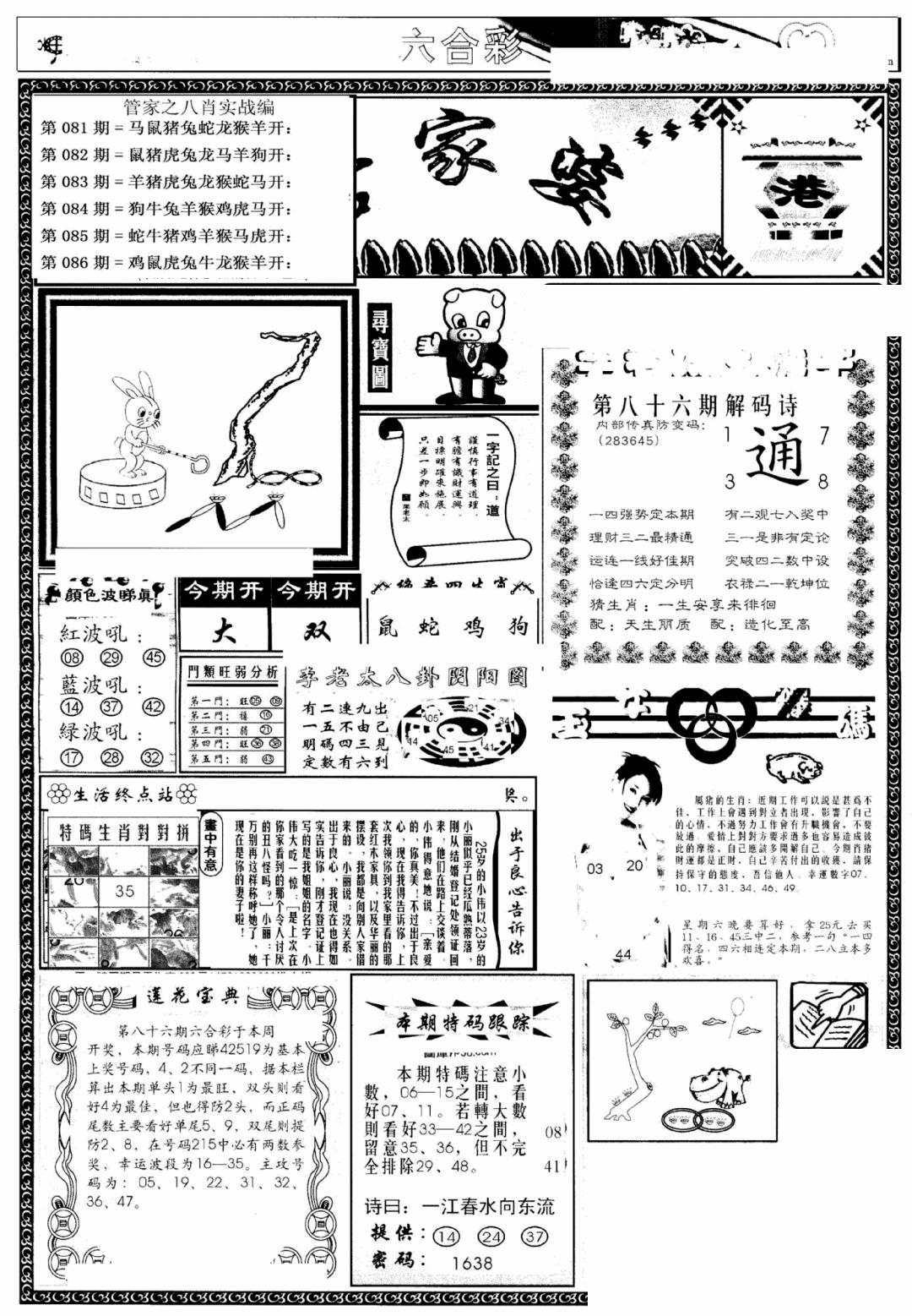 六合彩086期凤凰闲情(黑白)