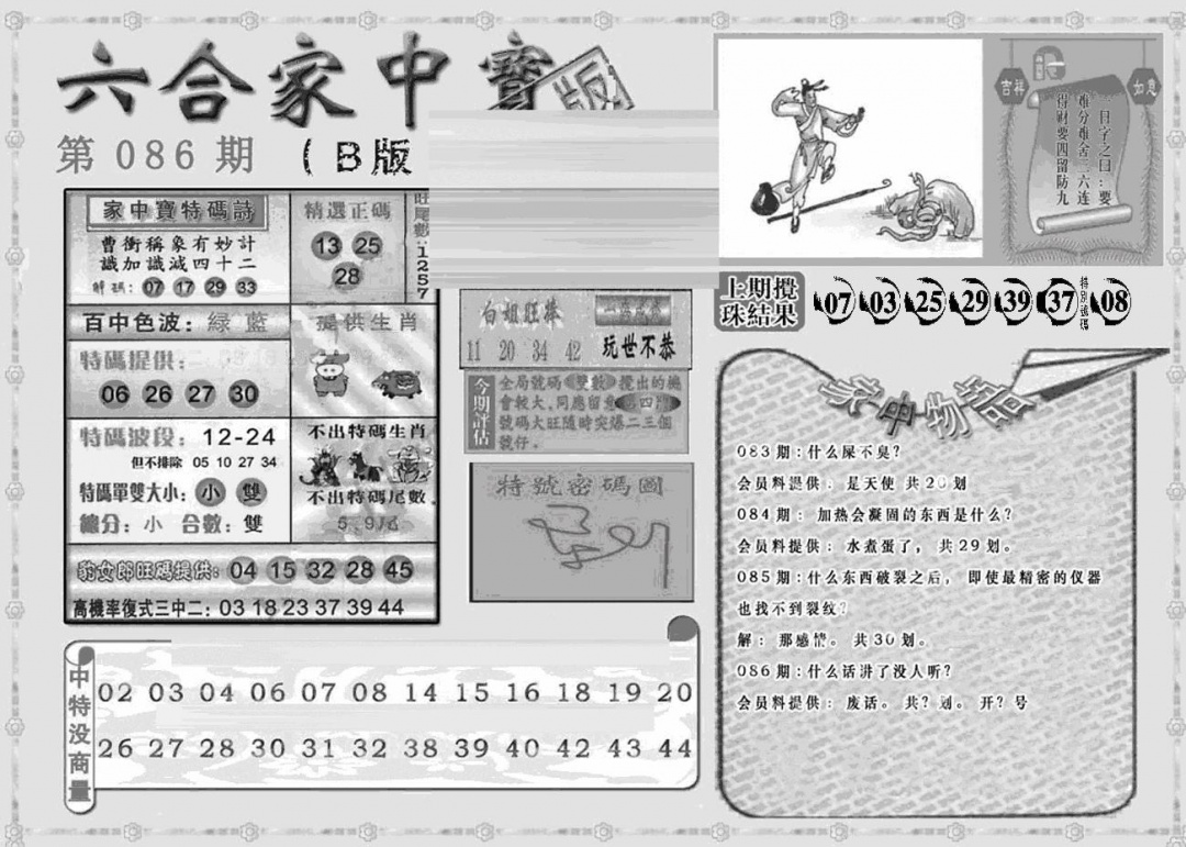 六合彩086期曾神童出世B(黑白)