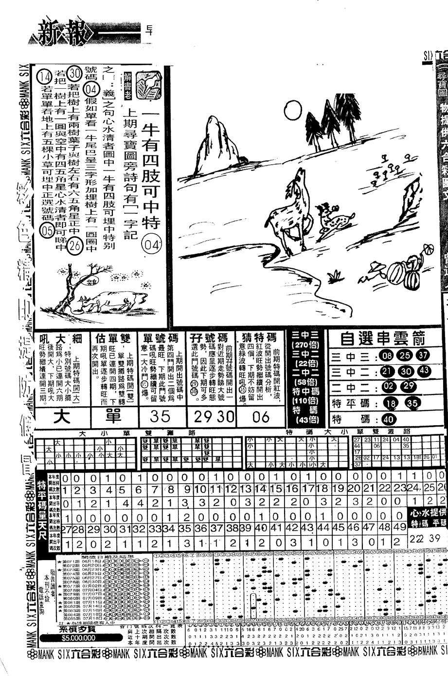 六合彩086期假新报跑狗A(黑白)