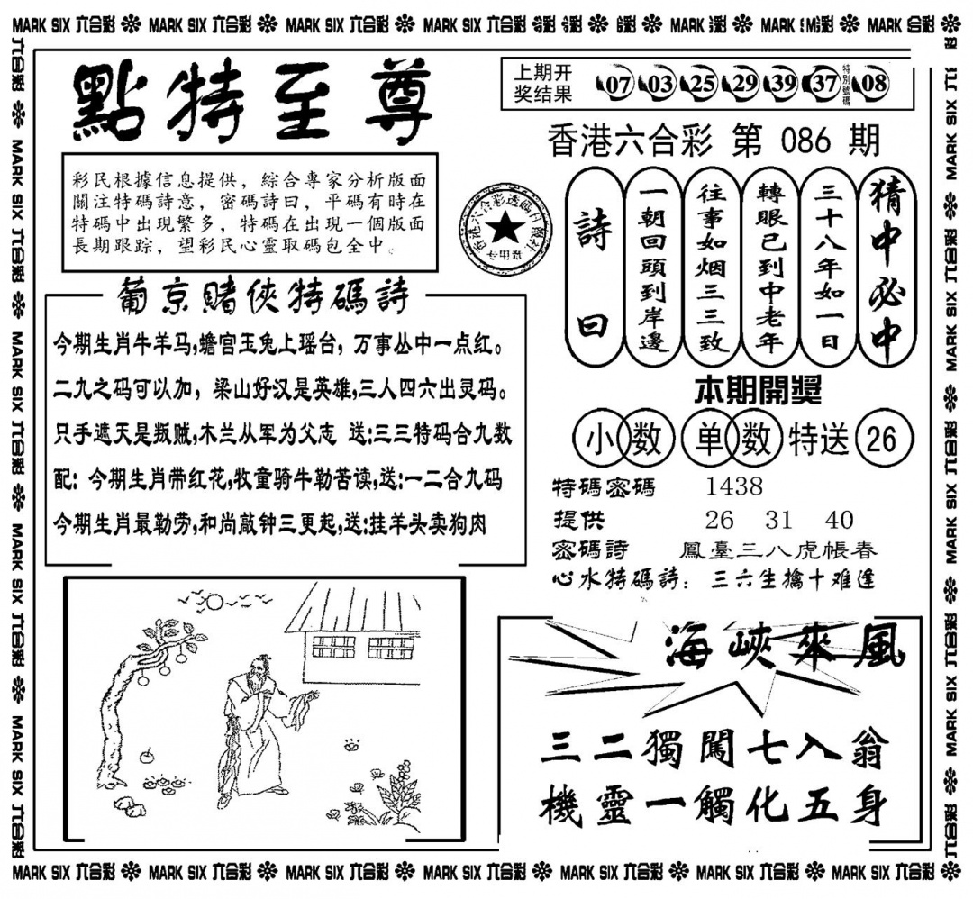 六合彩086期点特至尊(新图)(黑白)