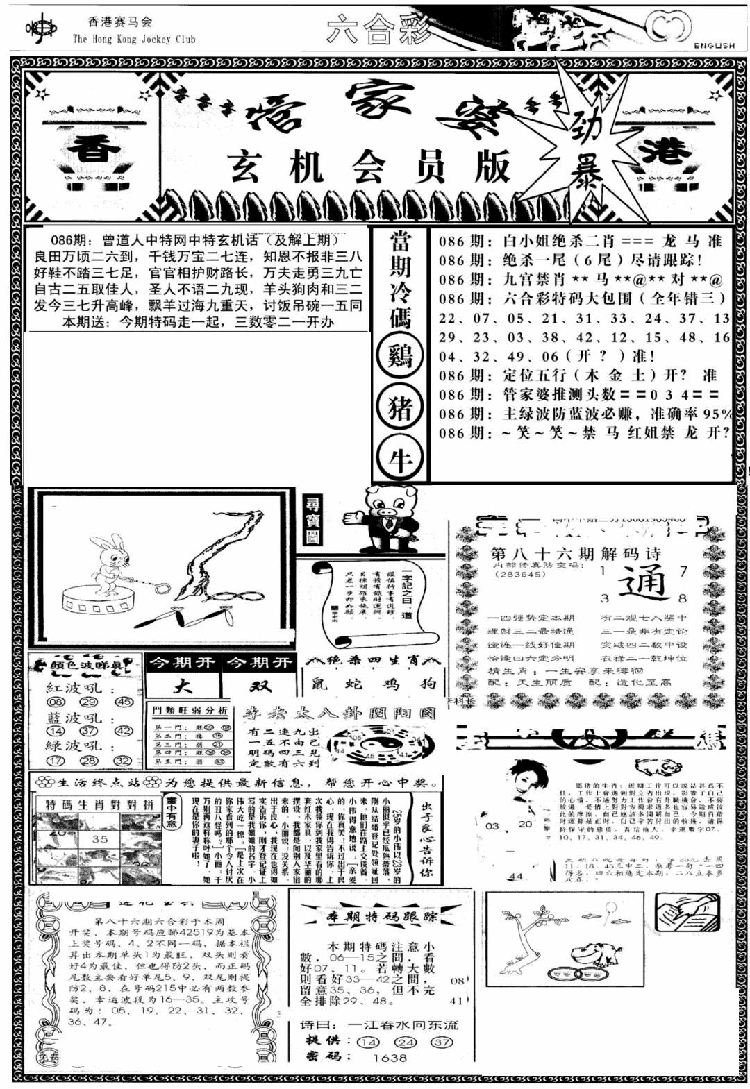 六合彩086期管家婆-玄机会员版(热)(黑白)