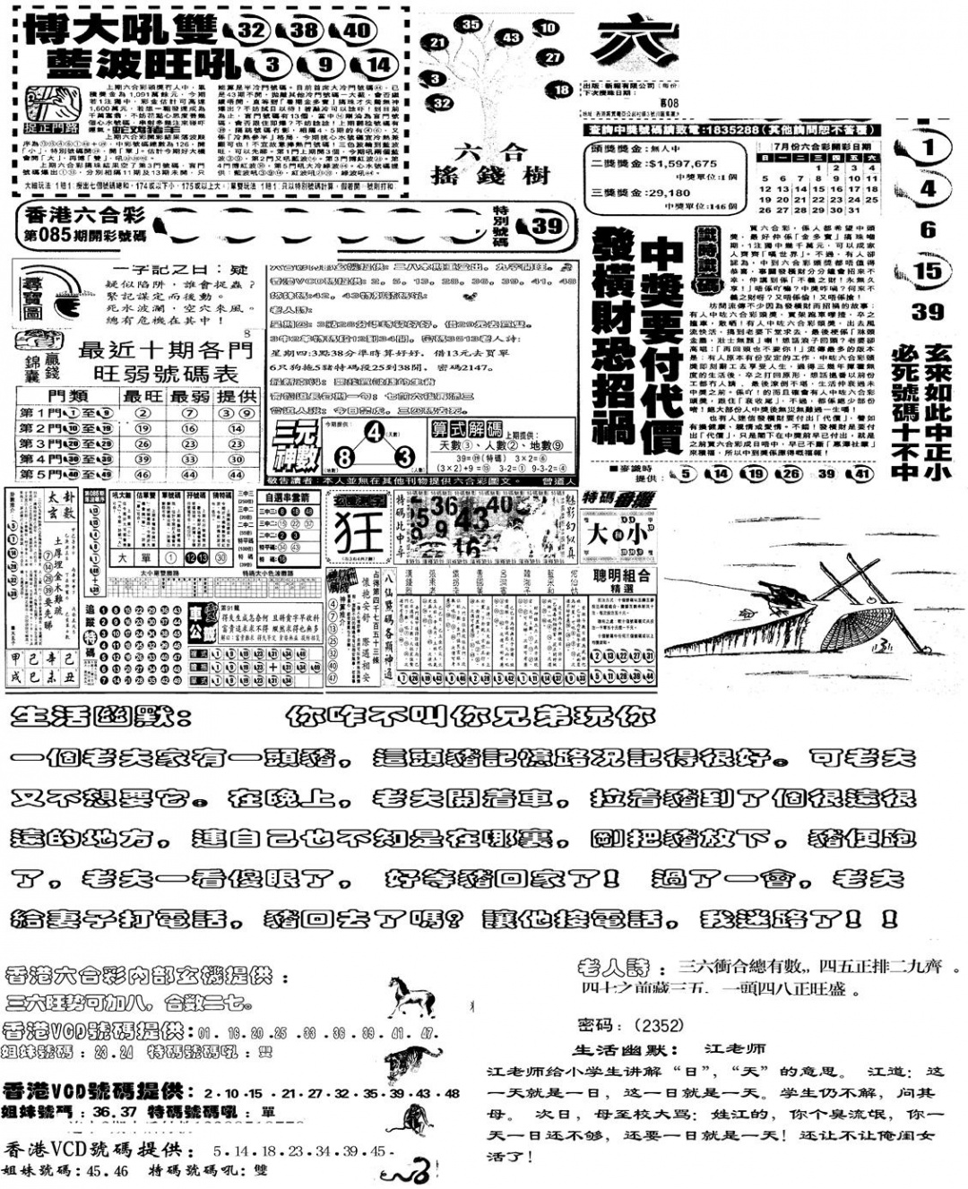 六合彩086期当日报-4(黑白)
