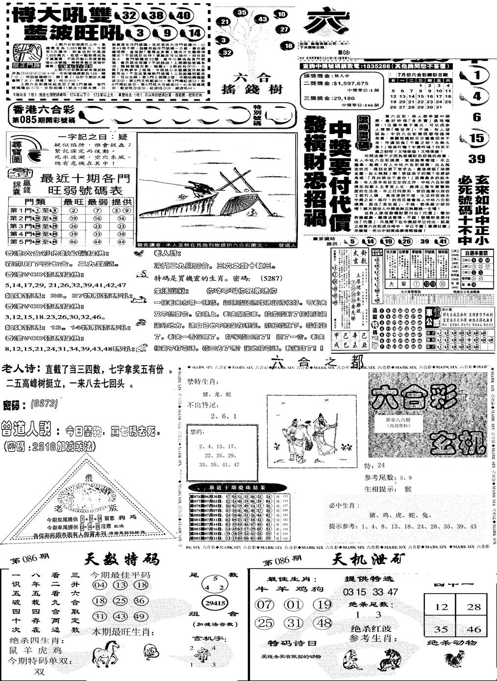 六合彩086期当日报-6(黑白)