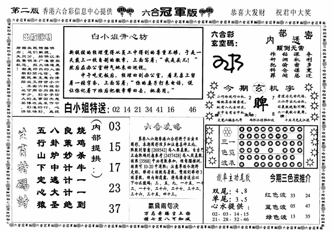 六合彩086期六合冠军版B(黑白)