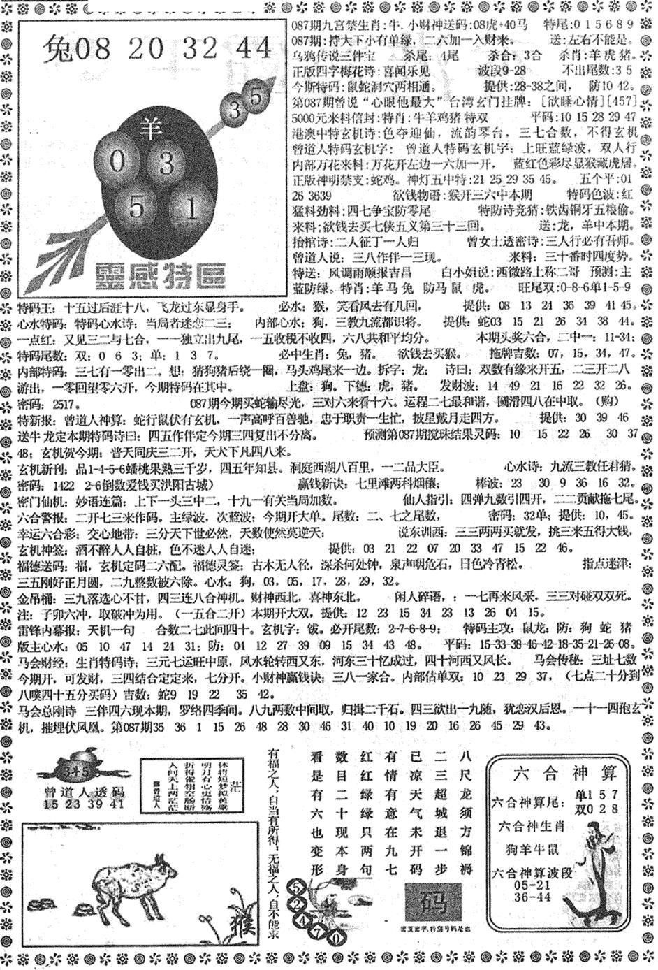 六合彩086期平西版彩霸王B(黑白)