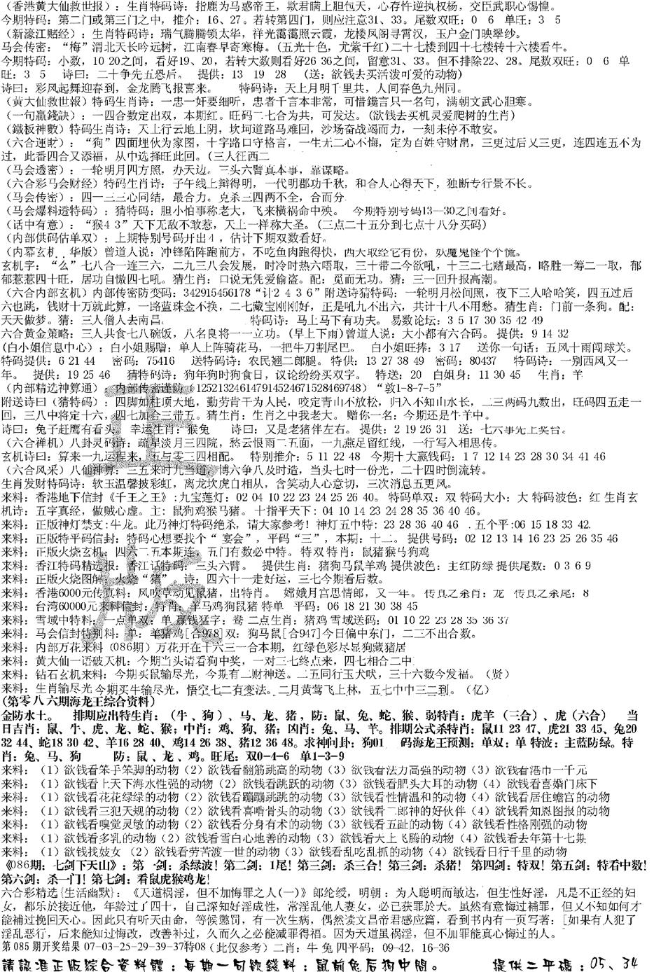 六合彩086期正版综合资料B(黑白)