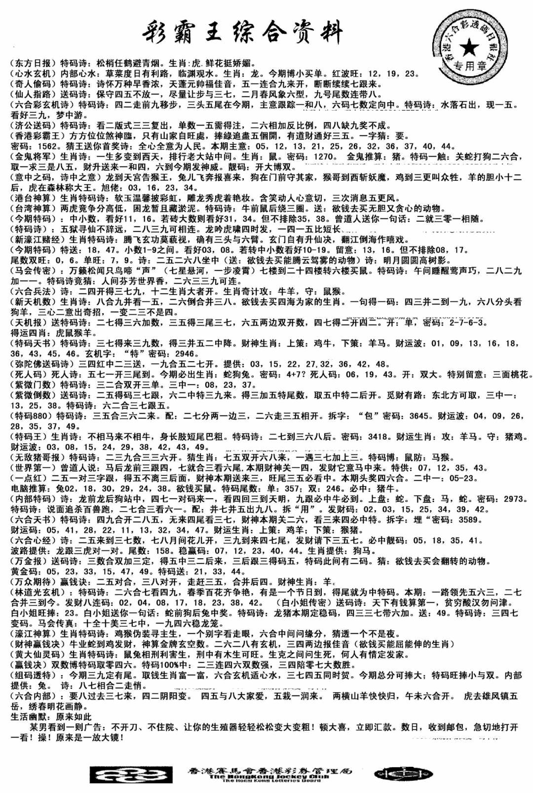 六合彩086期正版综合资料(黑白)