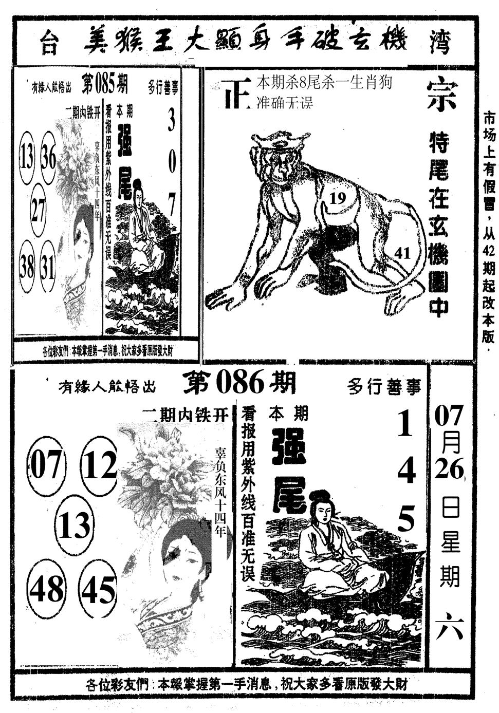 六合彩086期美猴王(黑白)