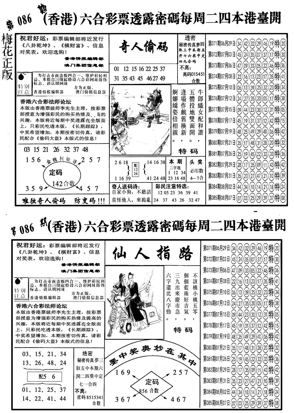 六合彩086期另梅花四合一B(黑白)