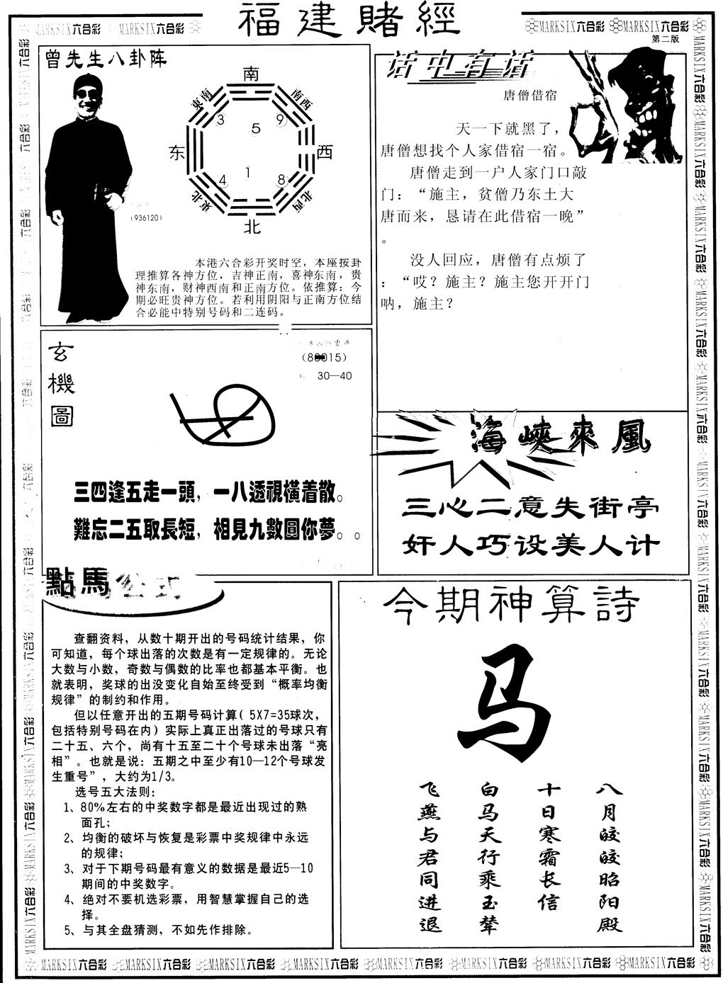 六合彩086期另福建赌经B(黑白)