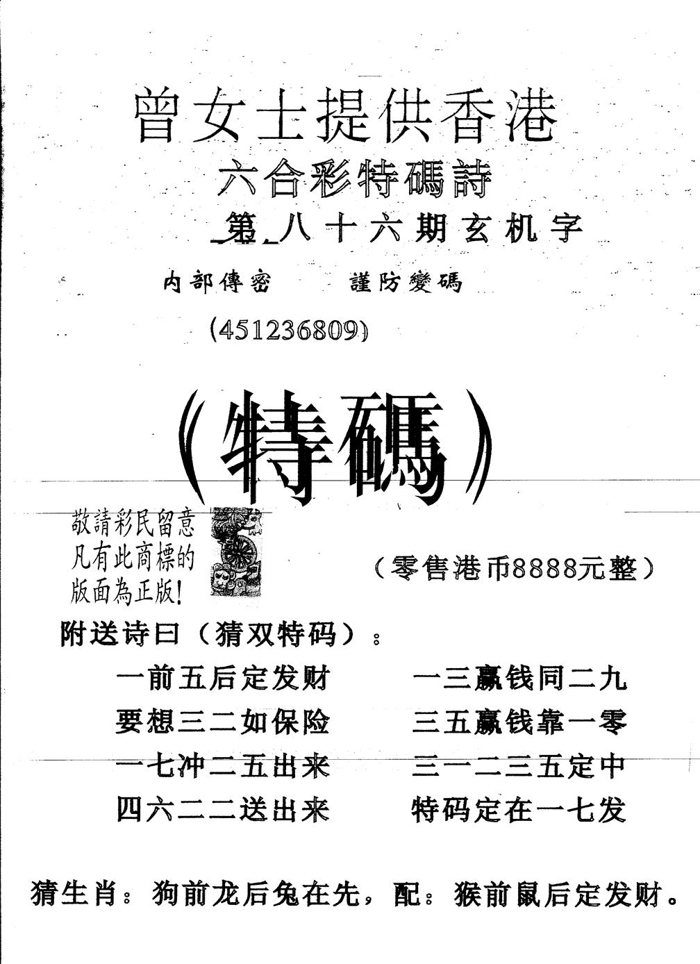 六合彩086期另版曾女士特码诗(黑白)