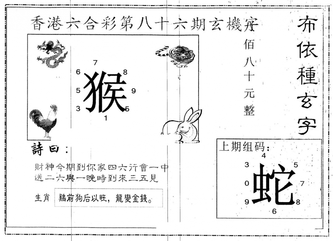 六合彩086期另版布衣种族(黑白)