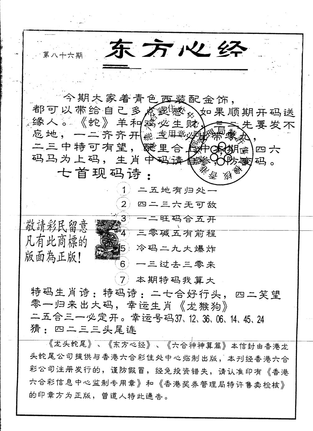 六合彩086期另版东方心经(黑白)