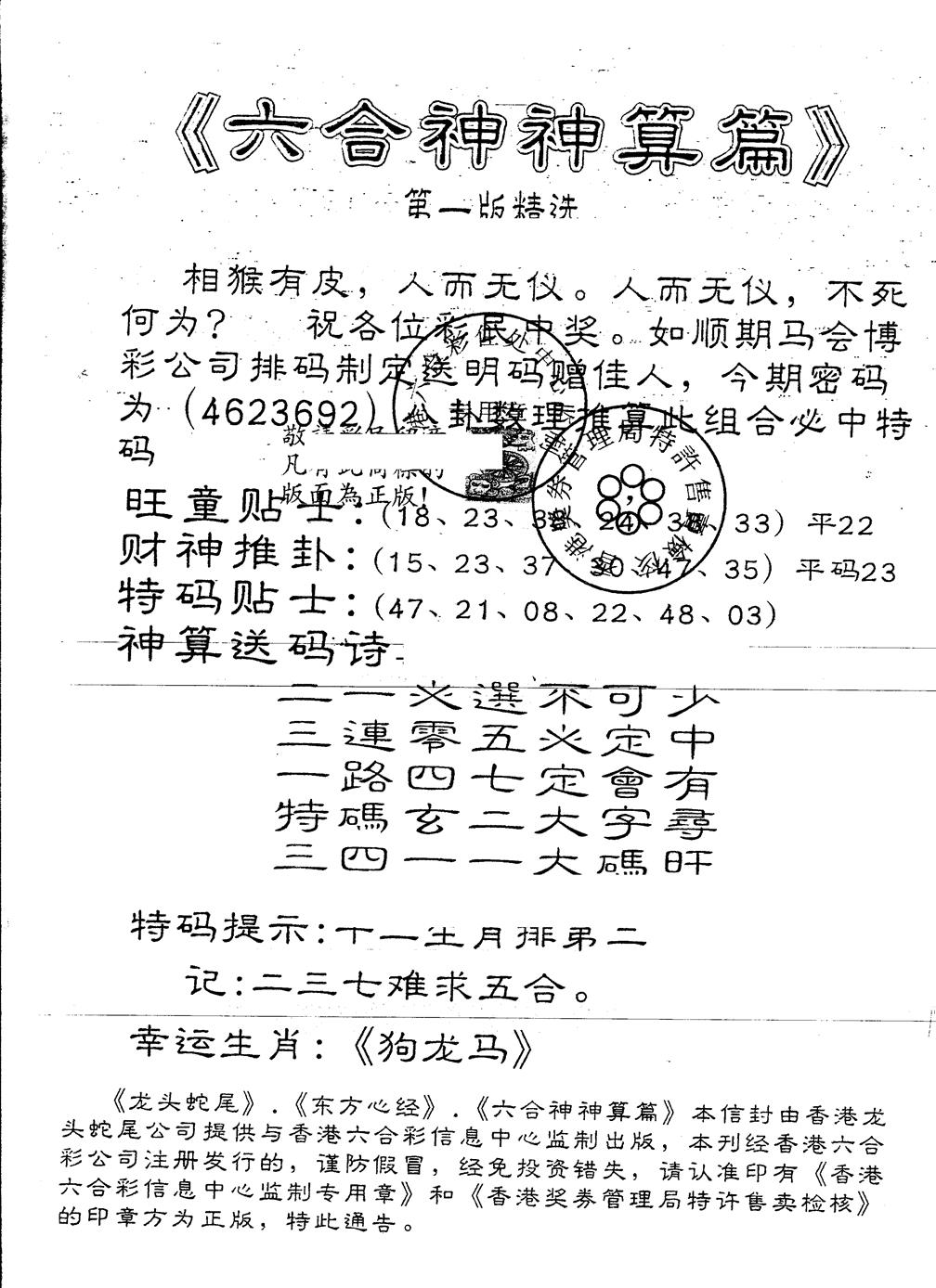 六合彩086期另版六合神算篇(黑白)
