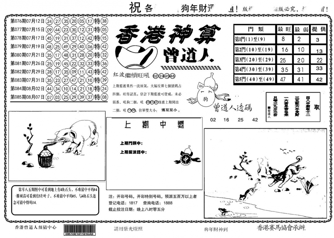 六合彩086期另香港神算(黑白)