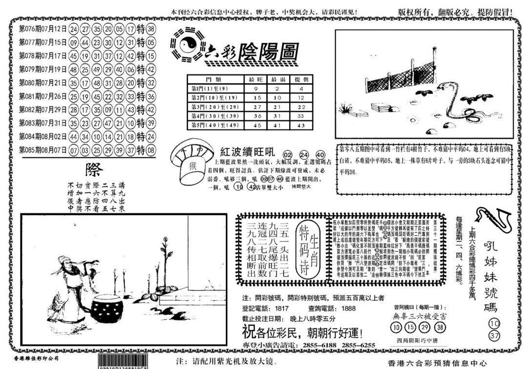 六合彩086期另六合阴阳(黑白)
