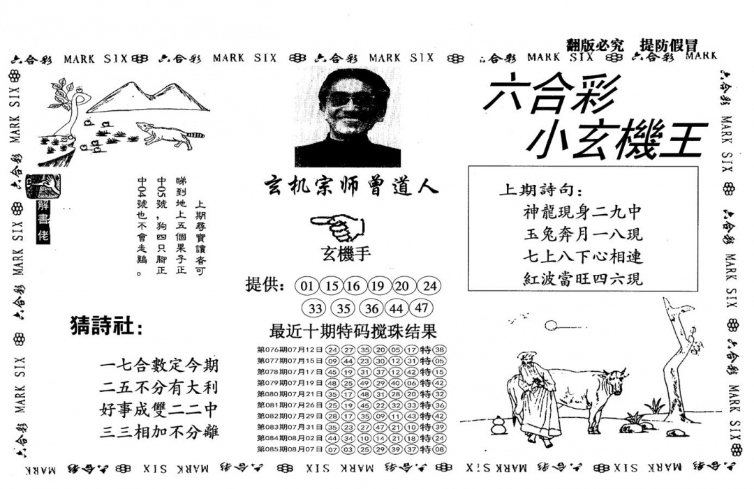 六合彩086期另小玄机王(黑白)