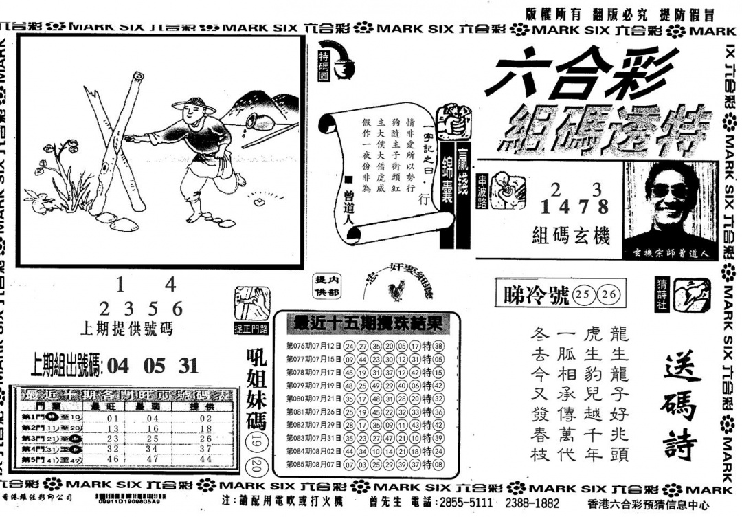六合彩086期另组码透特(黑白)