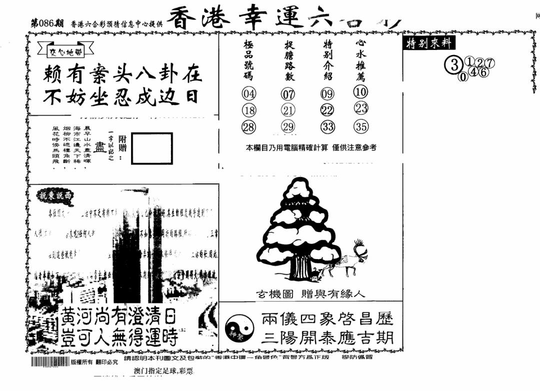 六合彩086期老幸运六合(信封)(黑白)