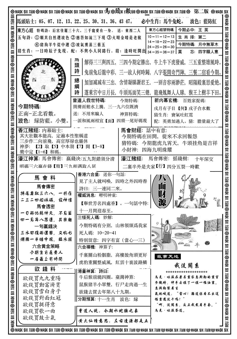 六合彩086期马头报(黑白)