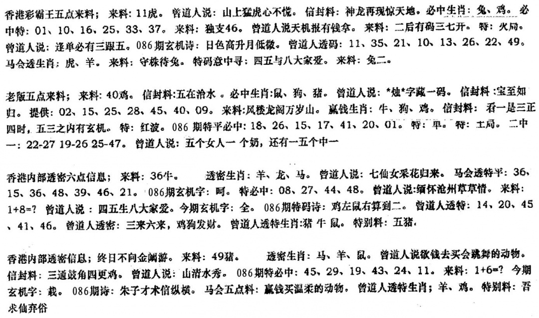 六合彩086期曾金小姐B(黑白)