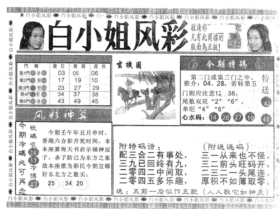 六合彩086期白姐风采(黑白)