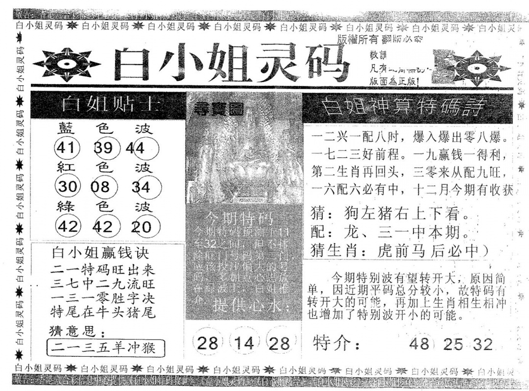 六合彩086期白姐灵码(黑白)