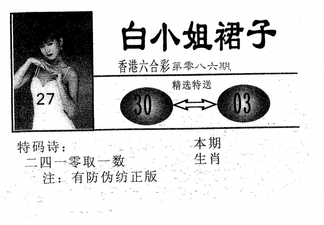 六合彩086期白姐裙子(黑白)