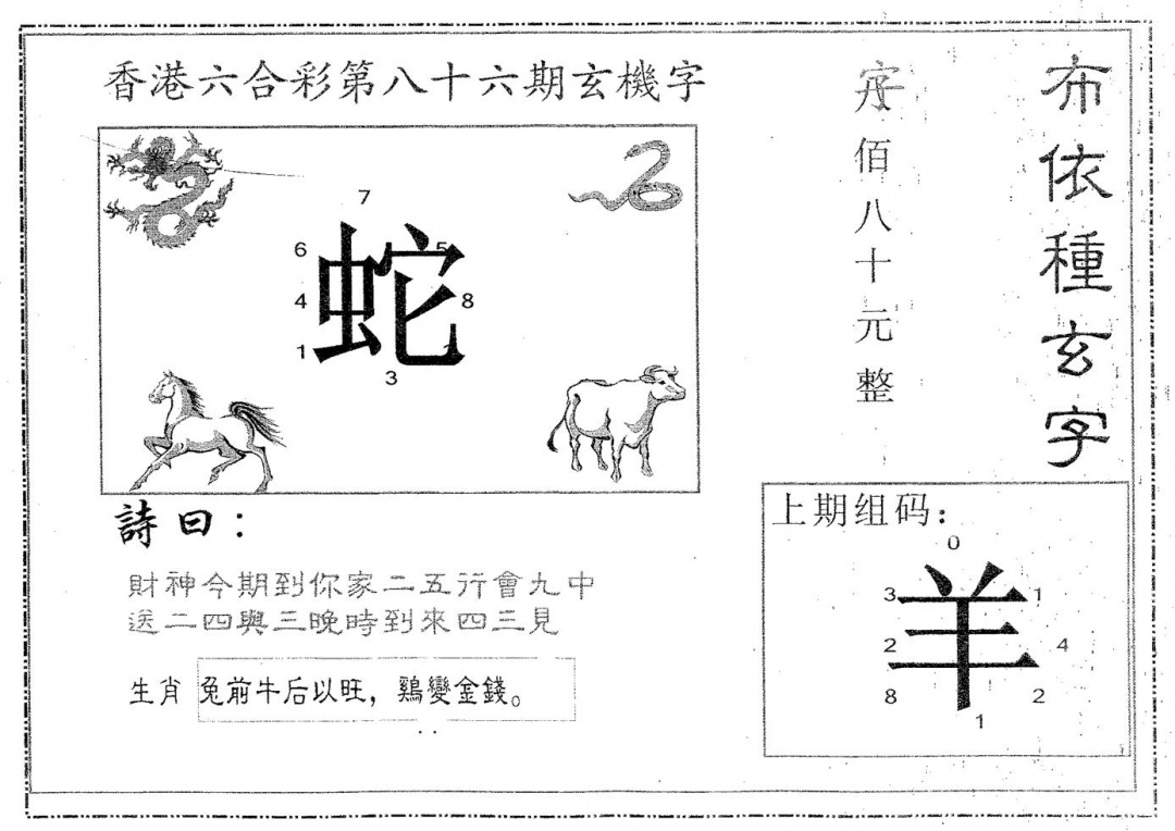 六合彩086期布衣种字(黑白)