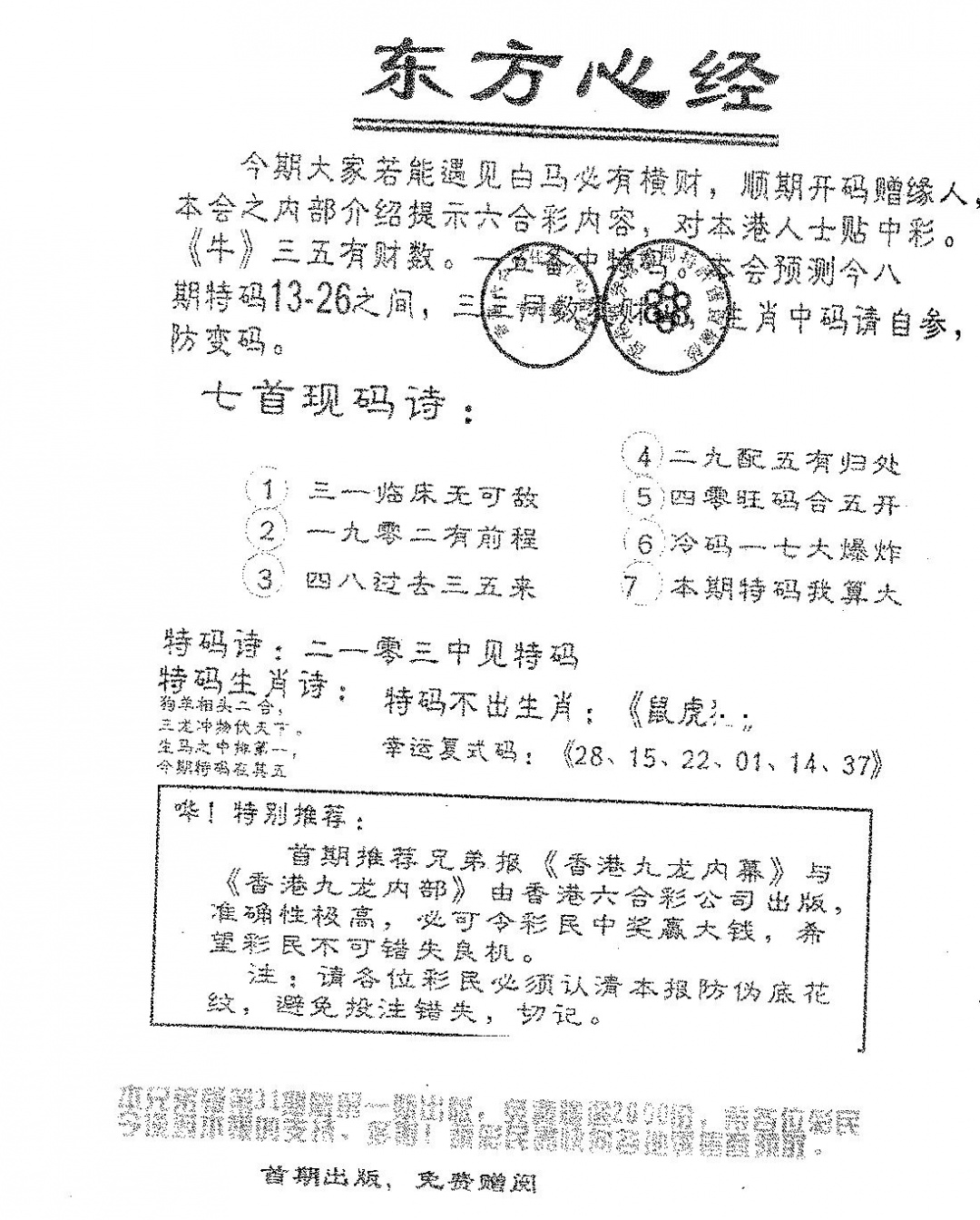六合彩086期东方心经B(黑白)