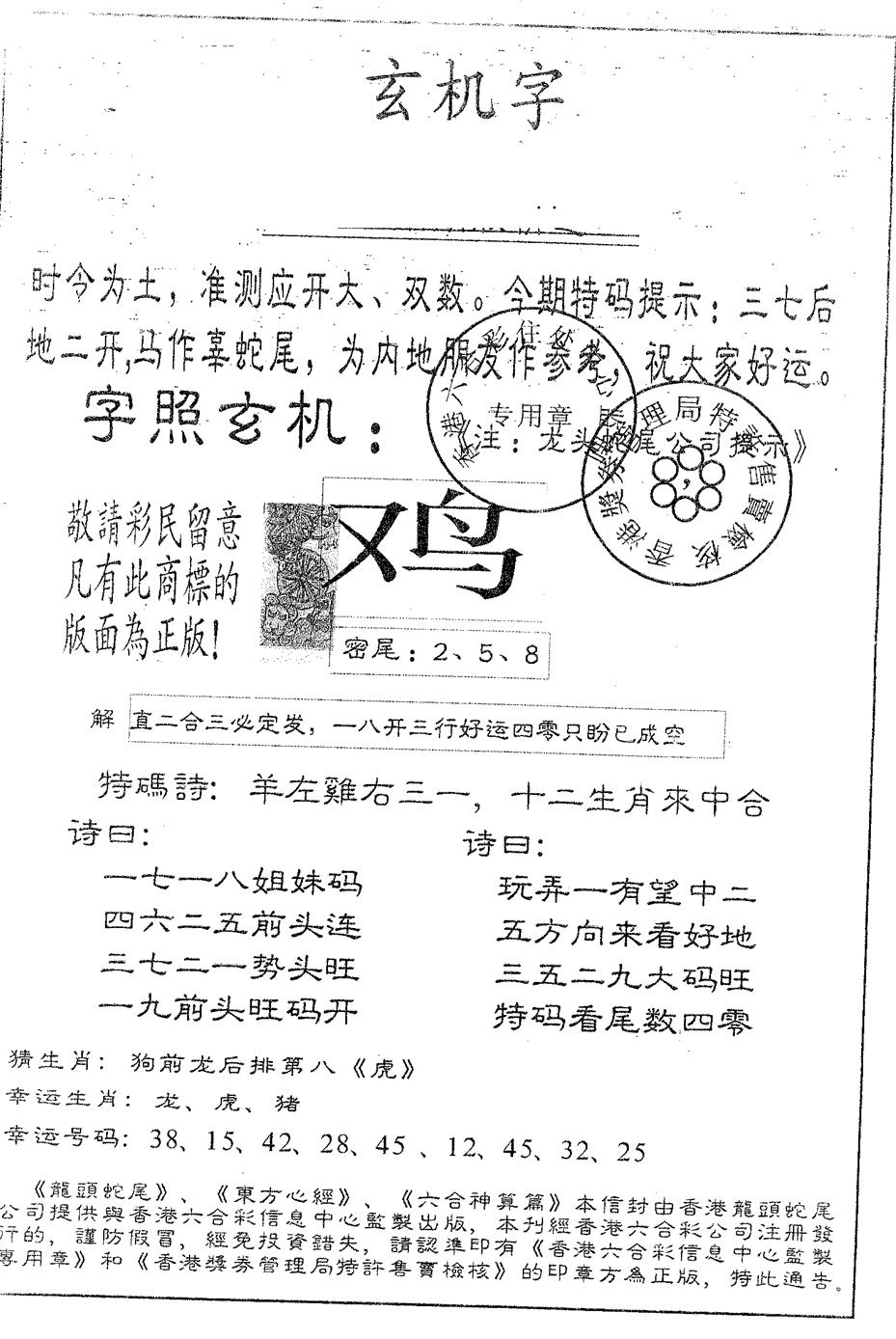 六合彩086期蛇尾A(黑白)