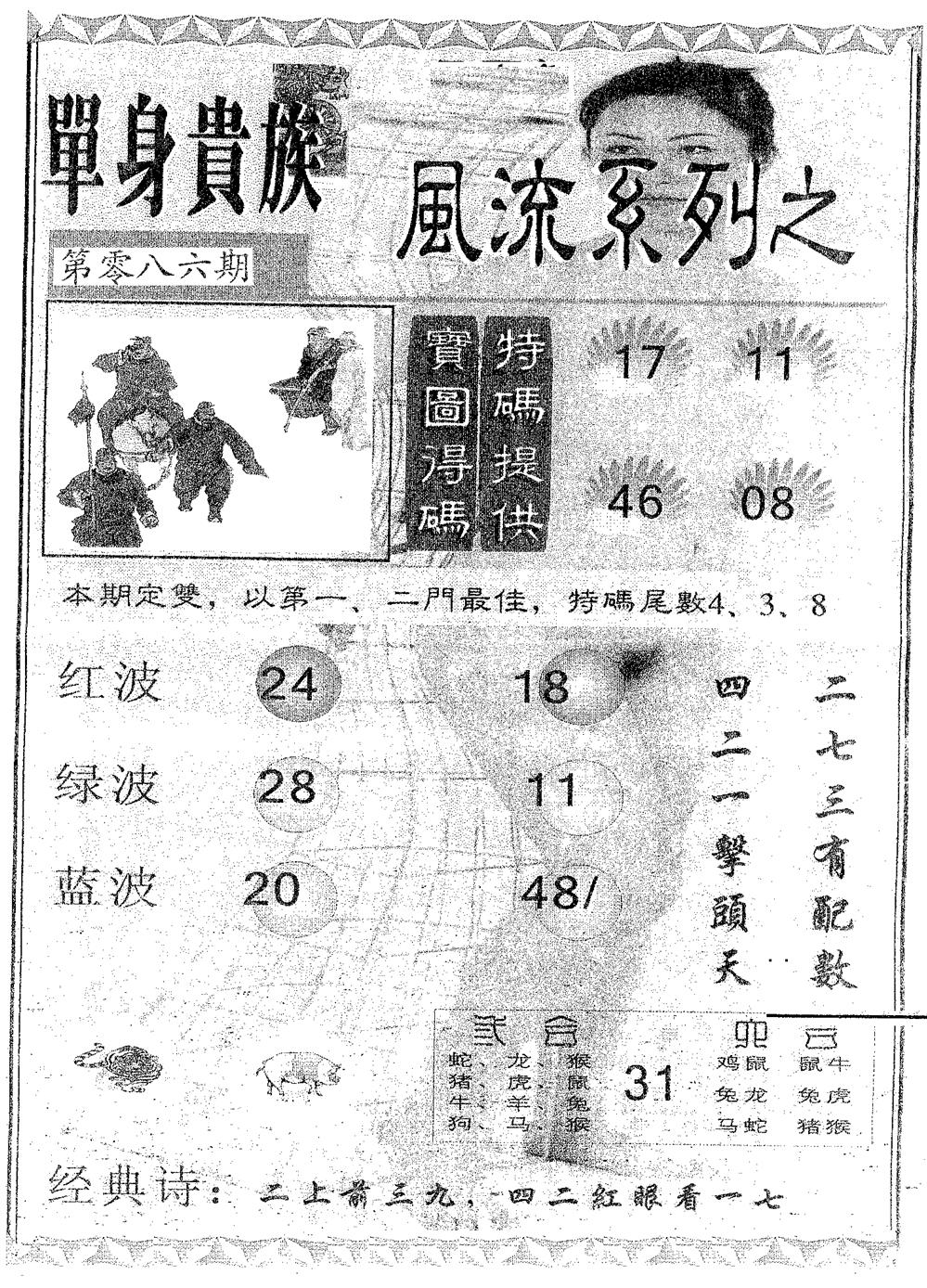 六合彩086期风流系列-1(黑白)