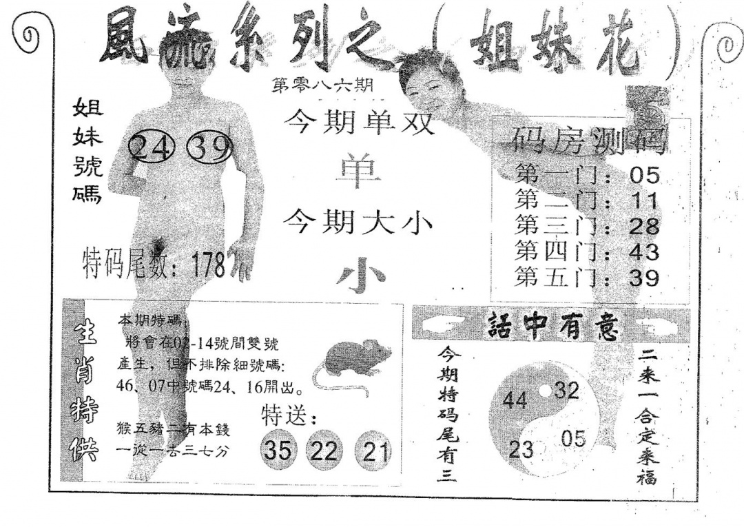 六合彩086期风流系列-2(黑白)