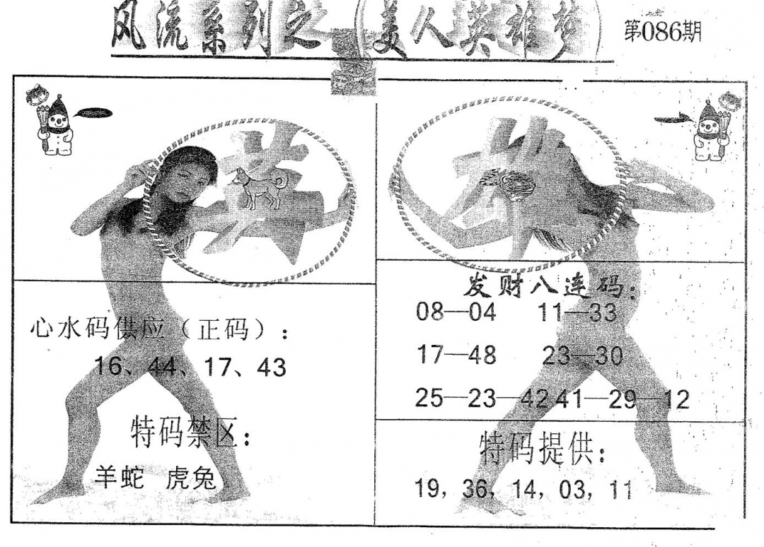 六合彩086期风流系列-3(黑白)