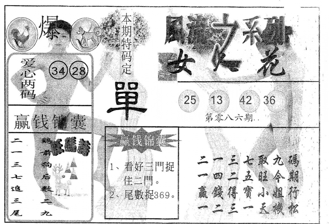 六合彩086期风流系列-4(黑白)