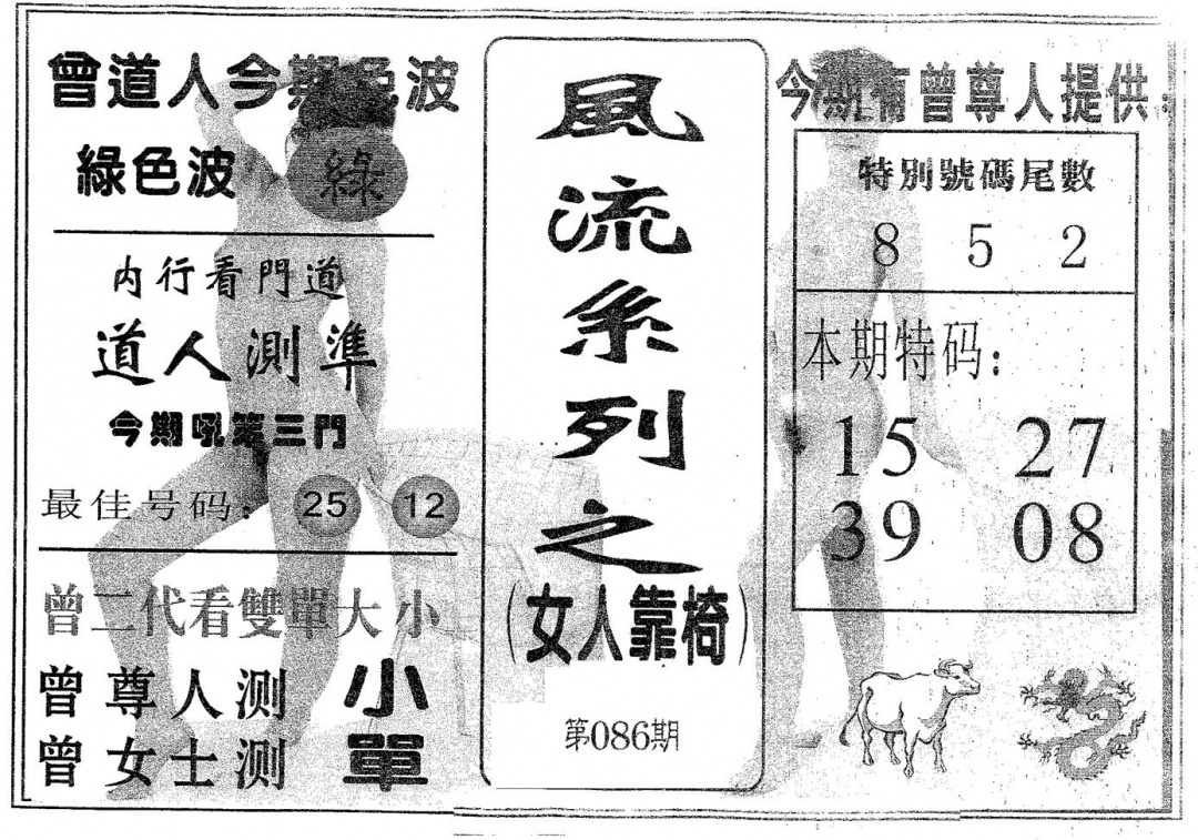六合彩086期风流系列-5(黑白)