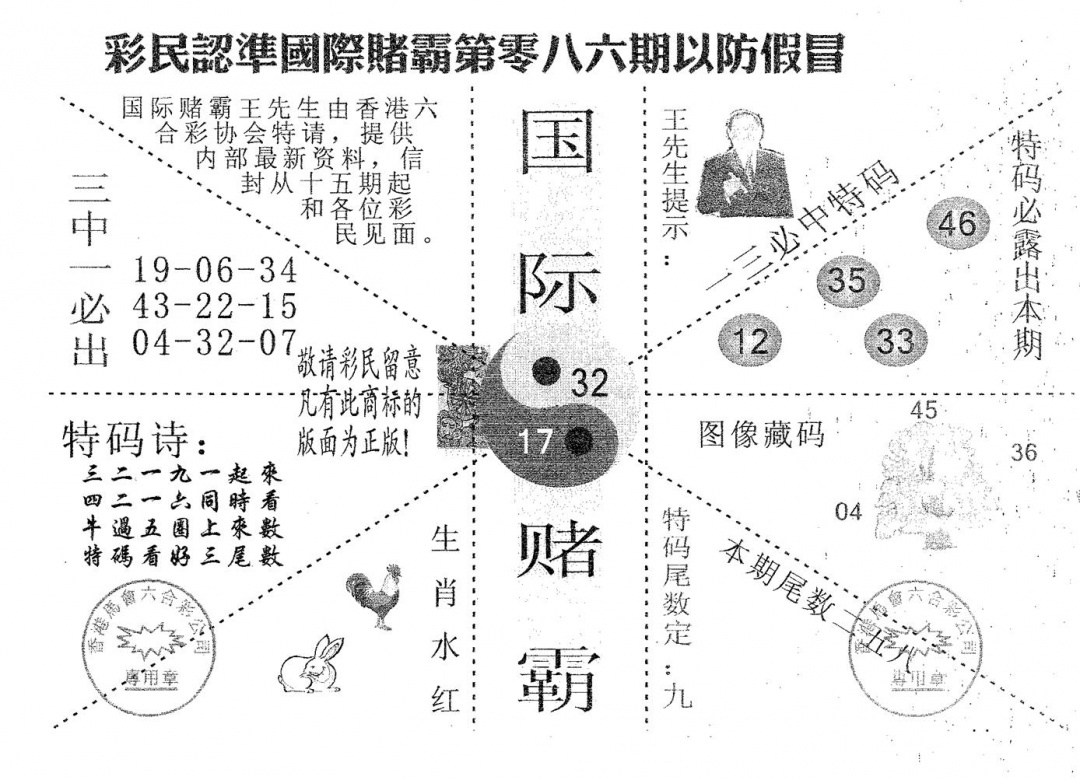 六合彩086期国际赌霸B(黑白)
