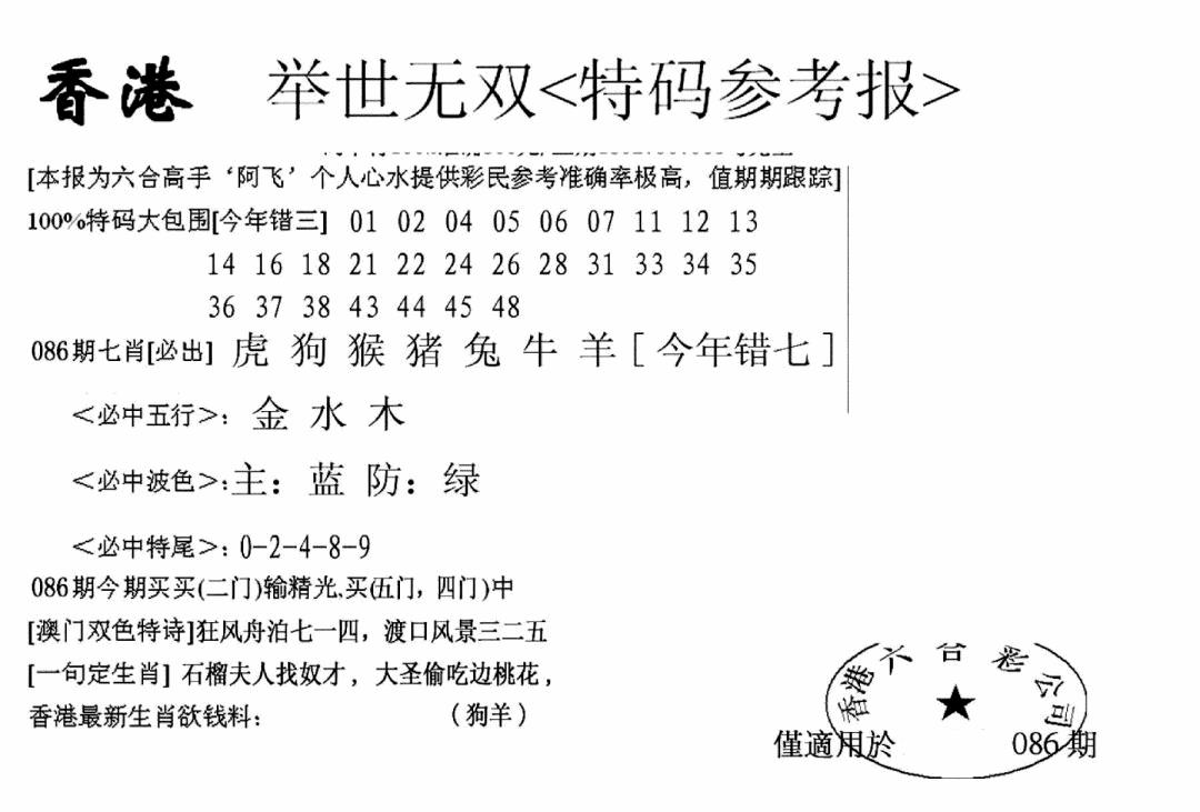 六合彩086期另举世无双(黑白)