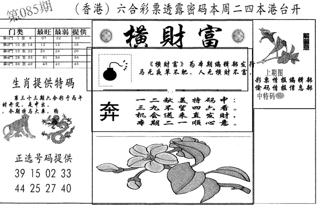 六合彩086期横财富(黑白)