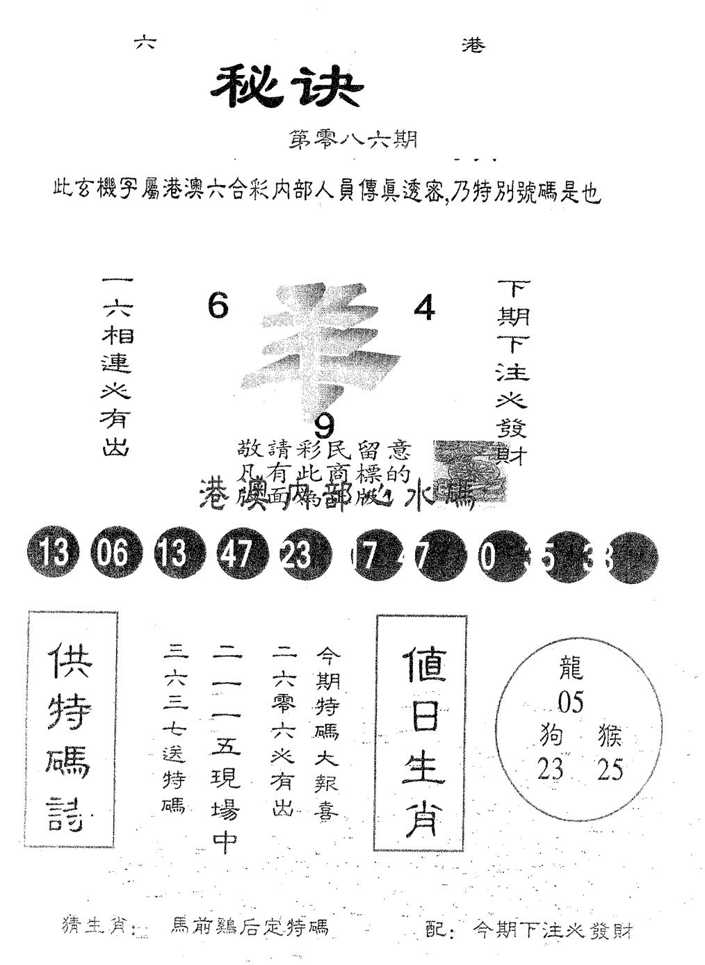 六合彩086期秘决(黑白)