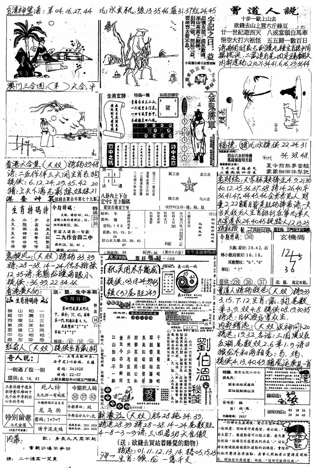 六合彩086期新版手写综合资料A(黑白)
